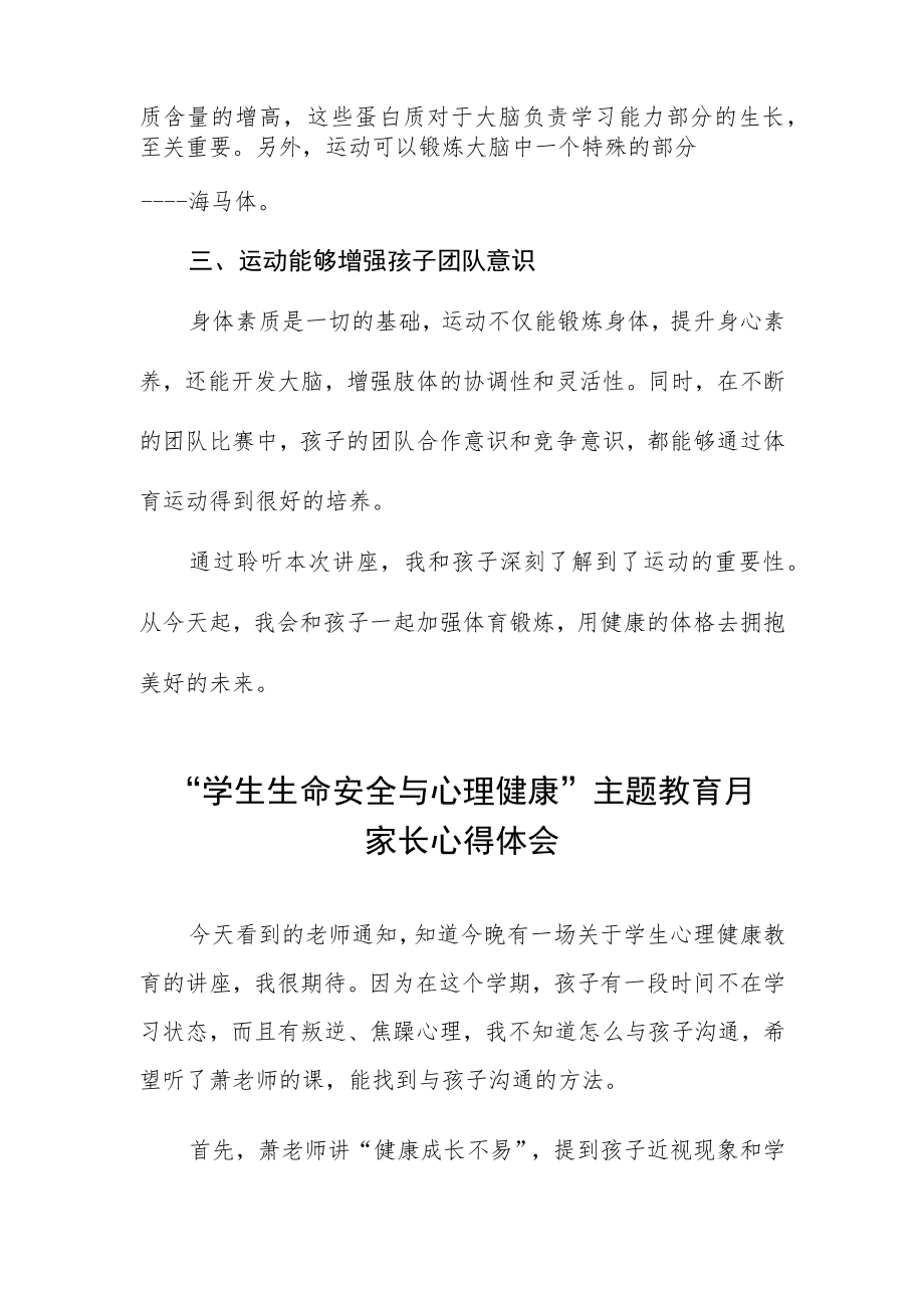 2023学生生命安全与心理健康主题教育月家长心得体会三篇.docx_第2页