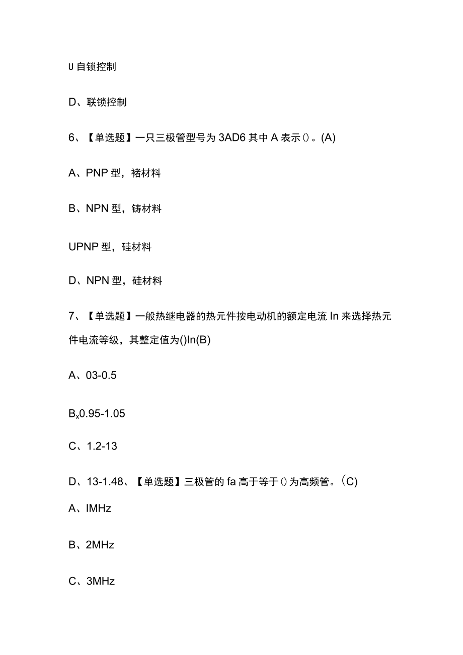 2023版电工（初级）考试必刷题库附答案.docx_第3页