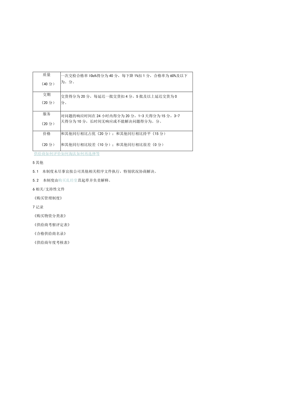 34供应商管理制度.docx_第3页