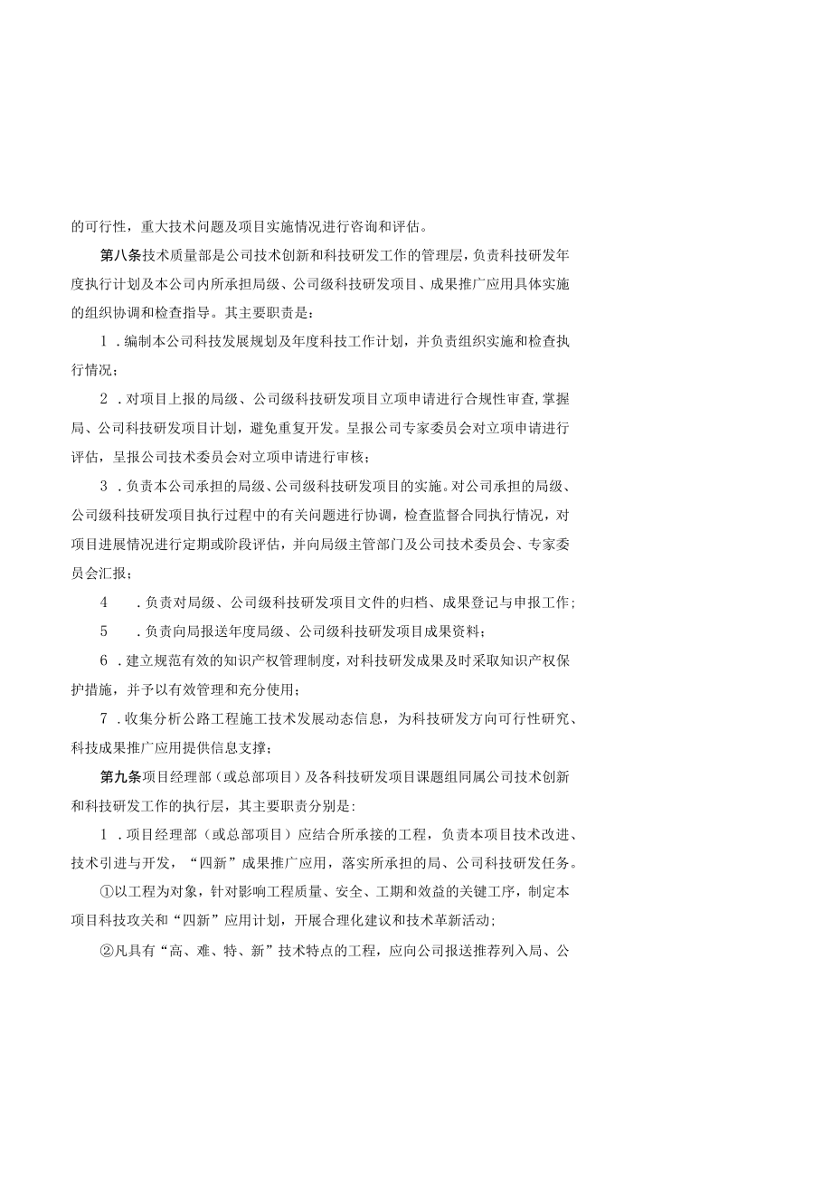 19.中交一公局总承包经营分公司技术创新与科技研发管理办法.docx_第2页