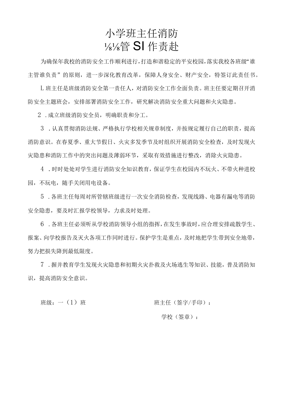 2022至2023学年班主任消防安全责任书.docx_第1页