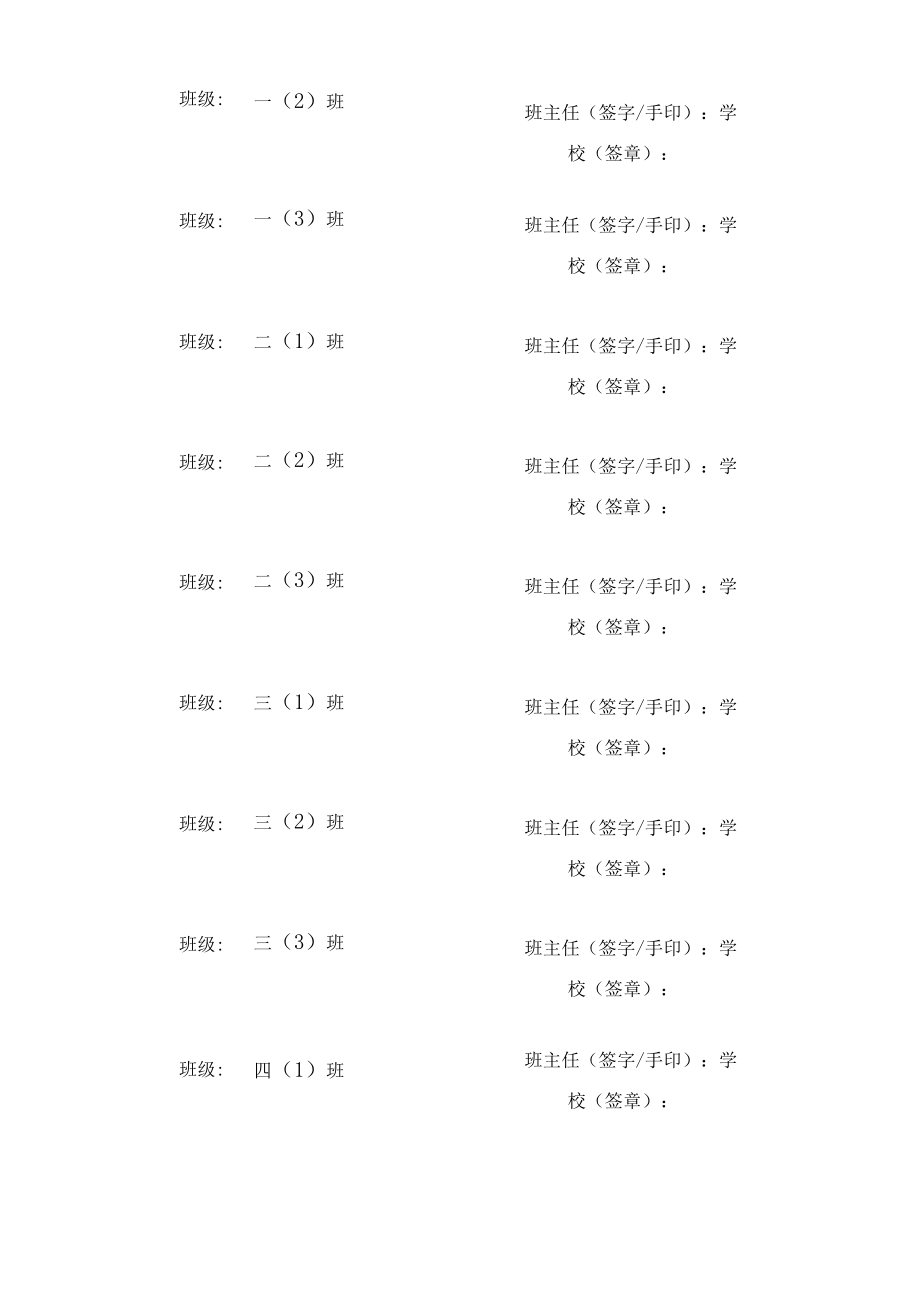 2022至2023学年班主任消防安全责任书.docx_第2页