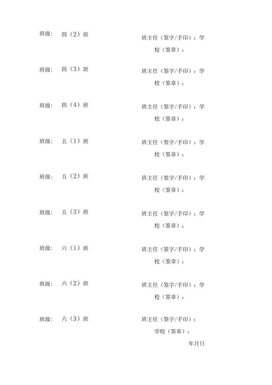 2022至2023学年班主任消防安全责任书.docx_第3页