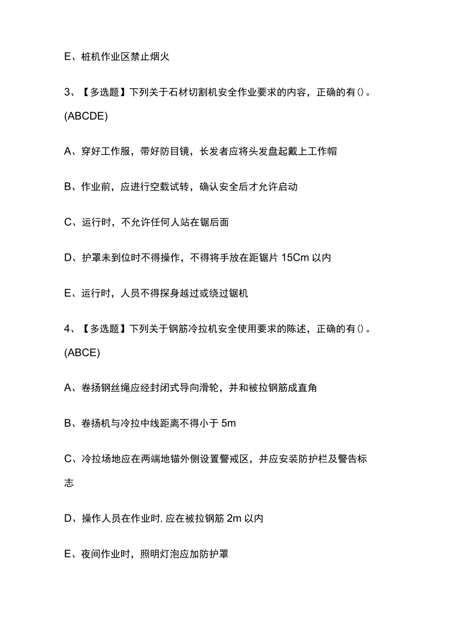 2024年版山东省安全员C证内部模拟考试题库含答案 必考点.docx_第2页