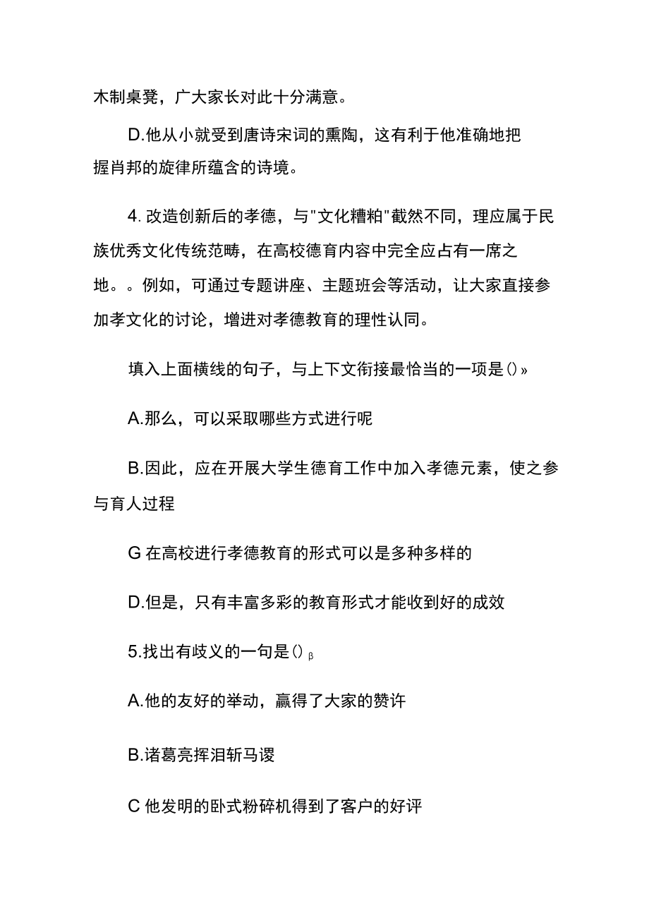 [名师版]公务员考试综合训练题库附答案uu.docx_第3页