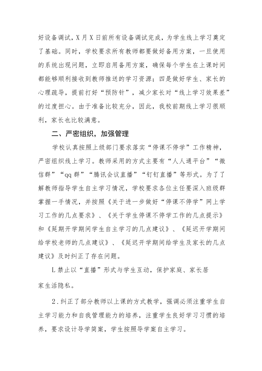 2022年老师线上教学工作总结四篇.docx_第2页