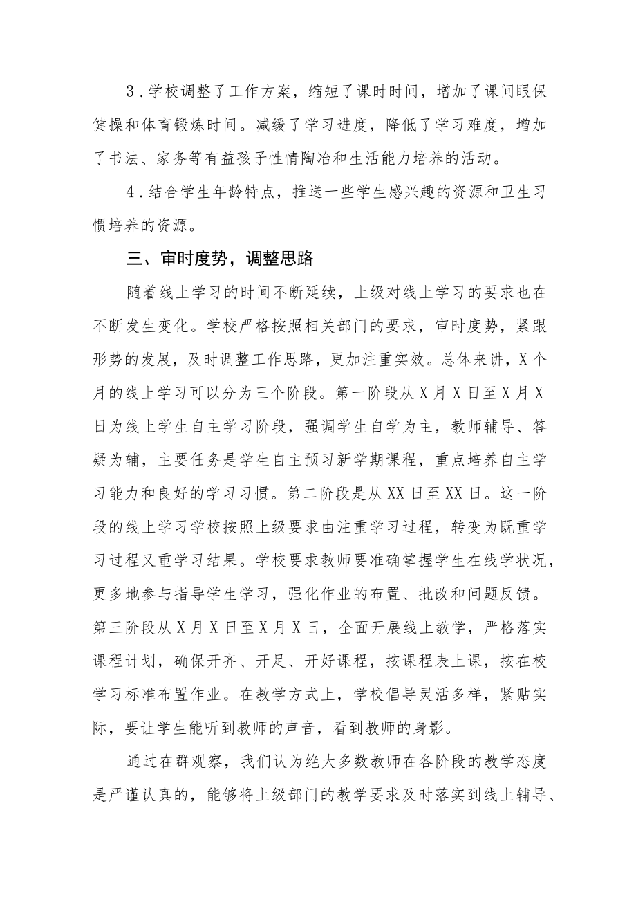 2022年老师线上教学工作总结四篇.docx_第3页