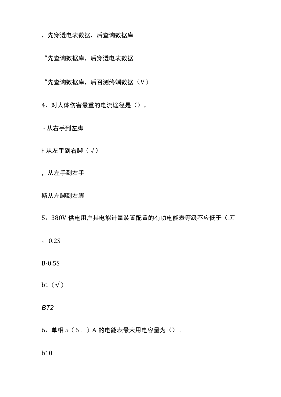 2023版全能型供电所配电营业工考试必考点内部模拟百题库含答案.docx_第2页