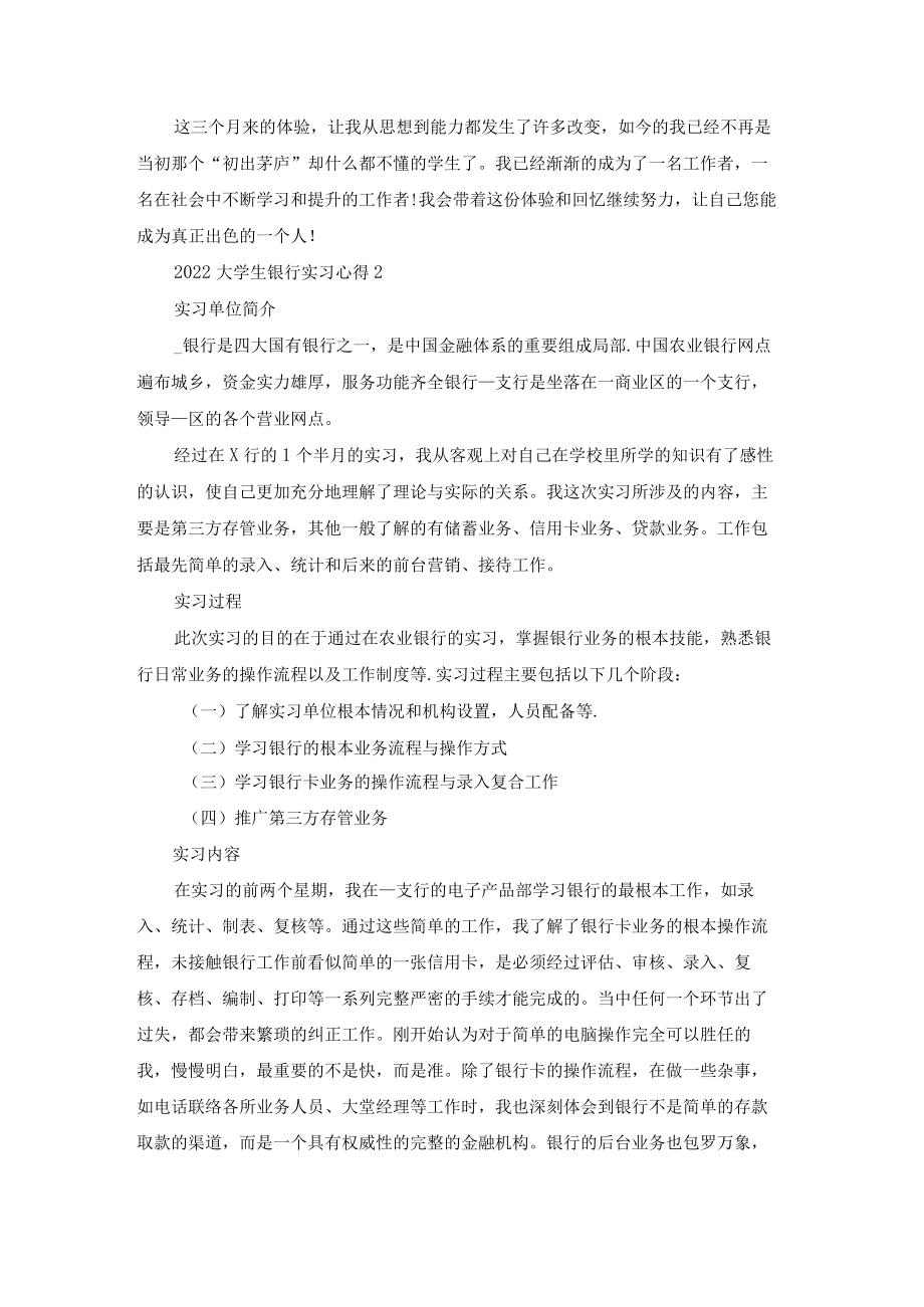 2022大学生银行实习心得体会5篇.docx_第2页