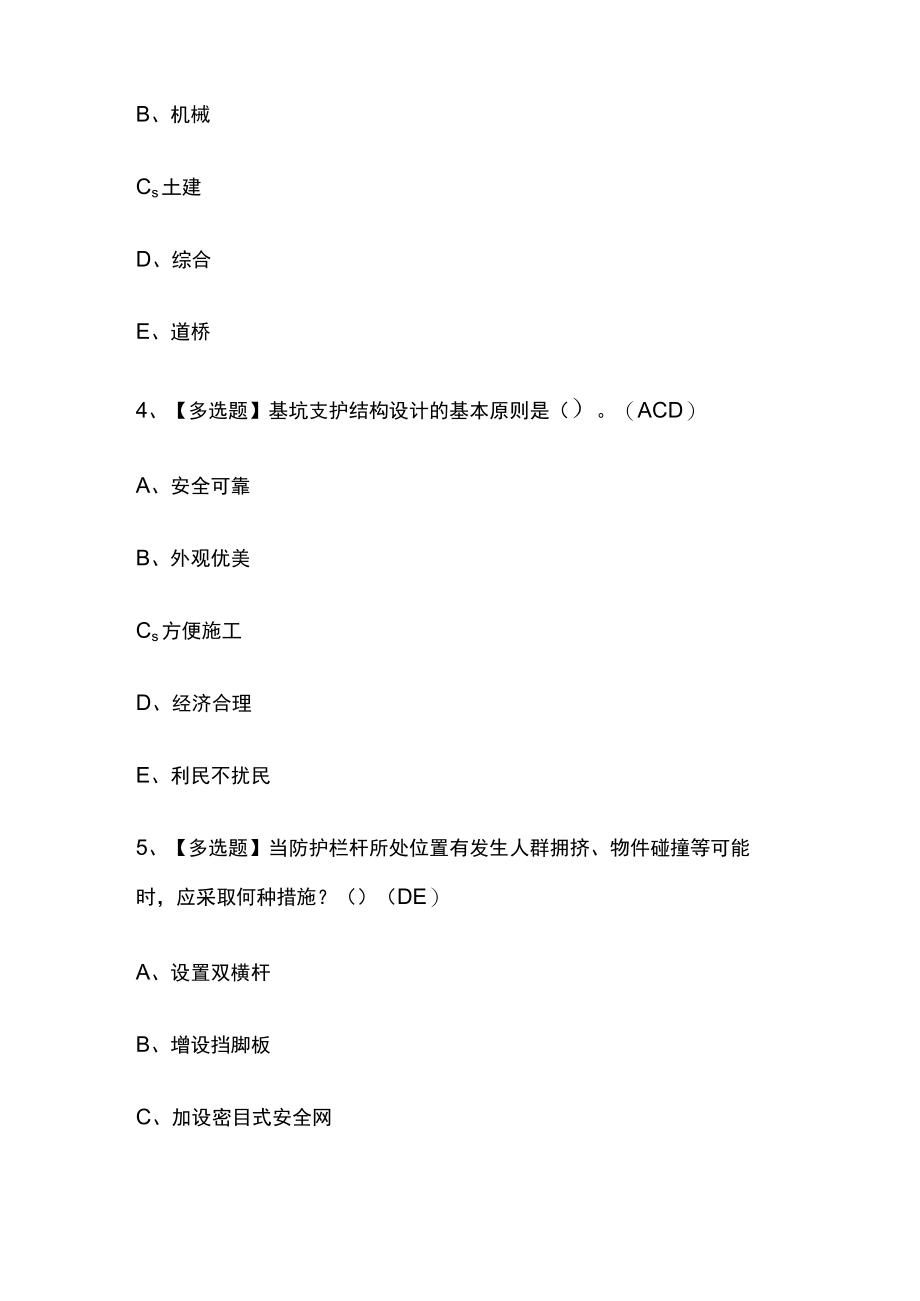 2023版广东省安全员C证必考点模拟考试题库含答案m.docx_第2页