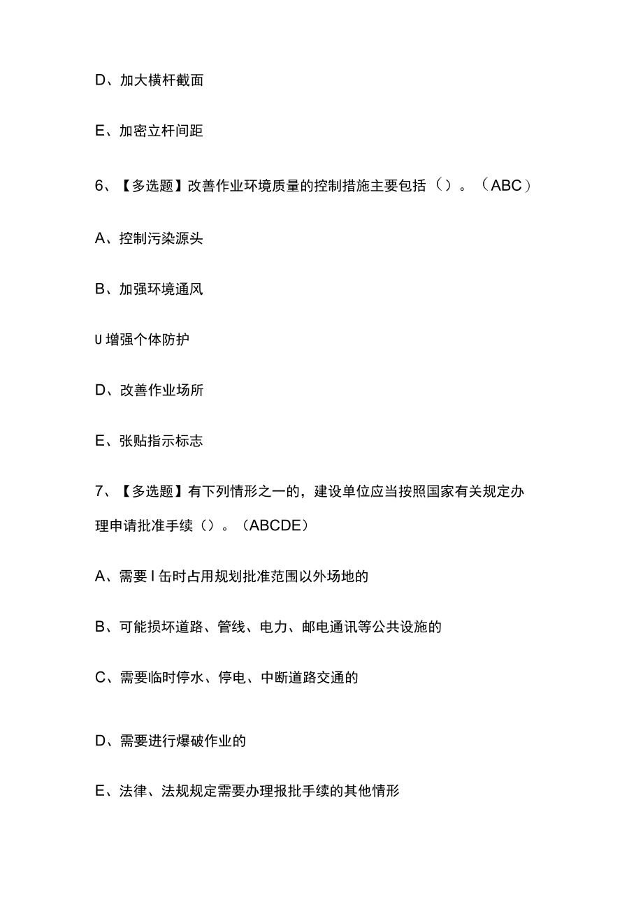 2023版广东省安全员C证必考点模拟考试题库含答案m.docx_第3页