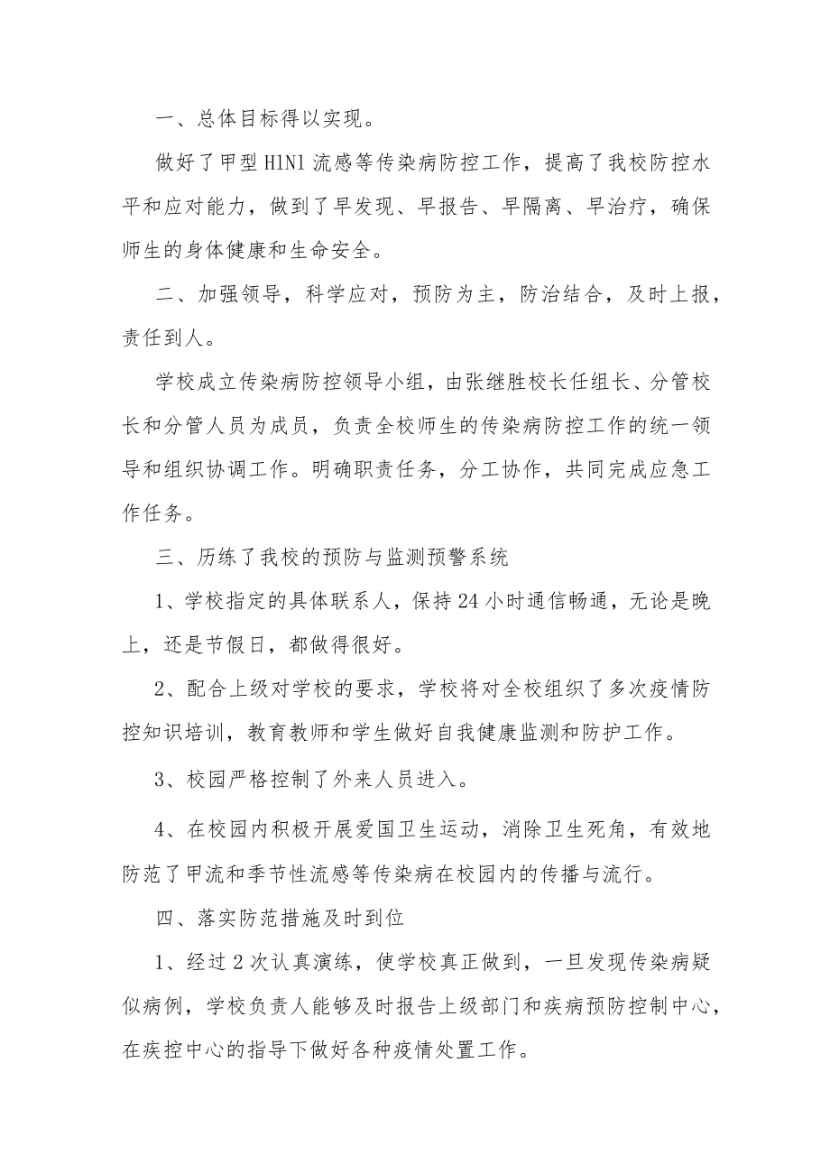 2023传染病防治工作总结10篇.docx_第3页