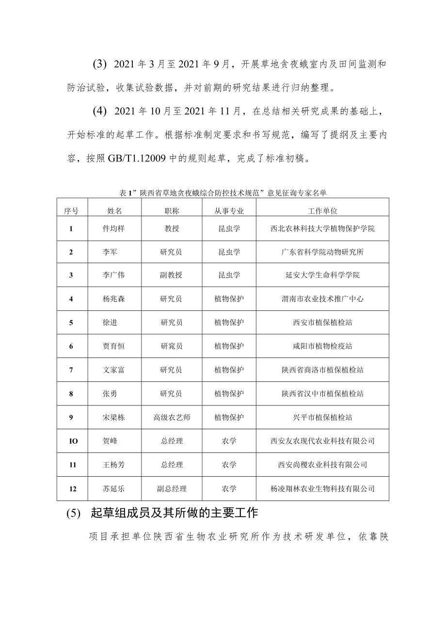 DB61T-草地贪夜蛾规程编制说明.docx_第2页