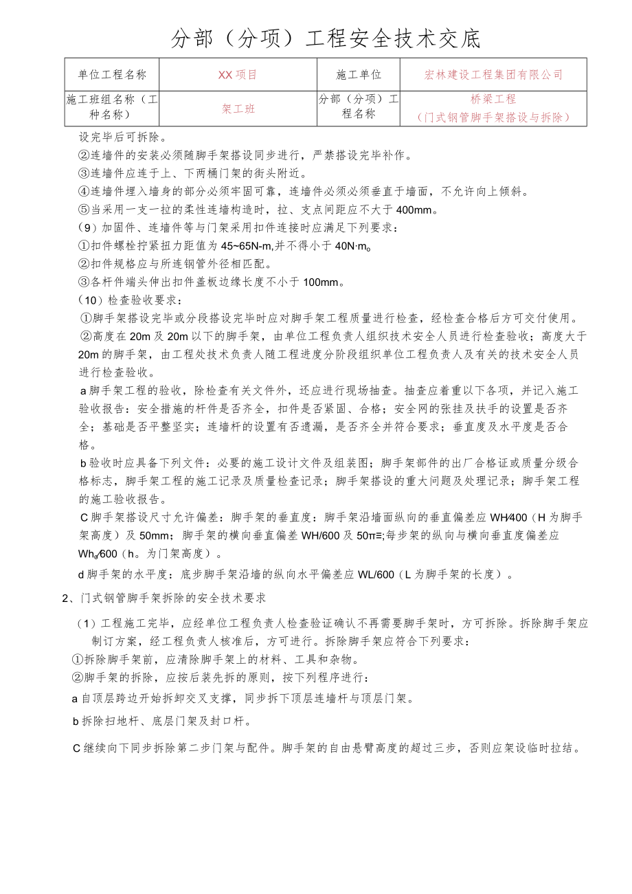 27、门式脚手架搭设与拆除工程.docx_第2页