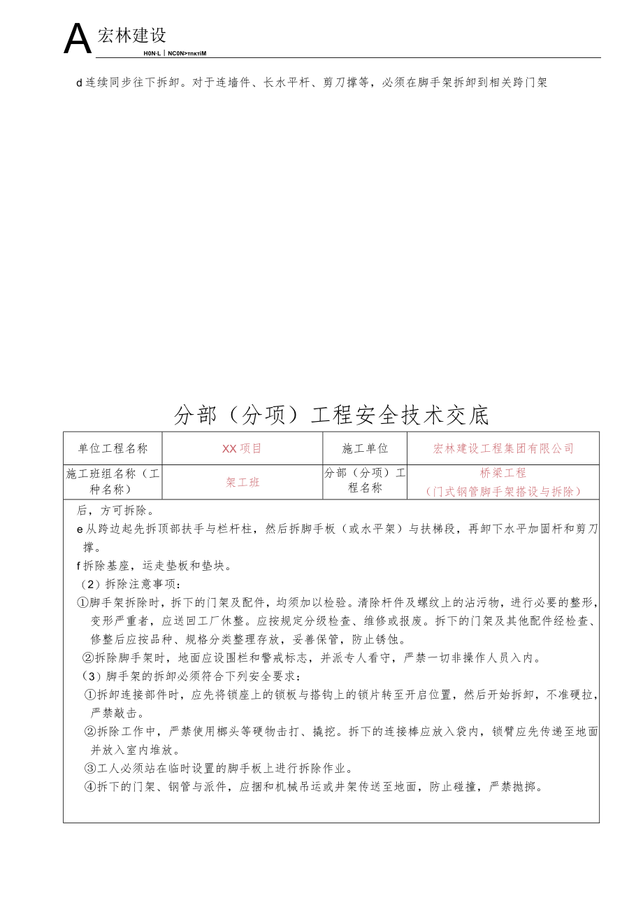 27、门式脚手架搭设与拆除工程.docx_第3页