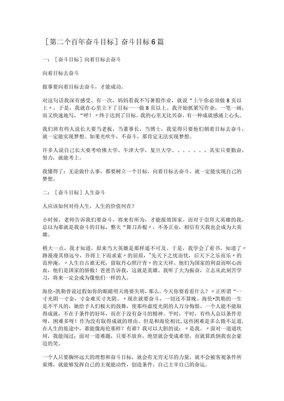 [第二个百年奋斗目标]奋斗目标6篇.docx_第1页