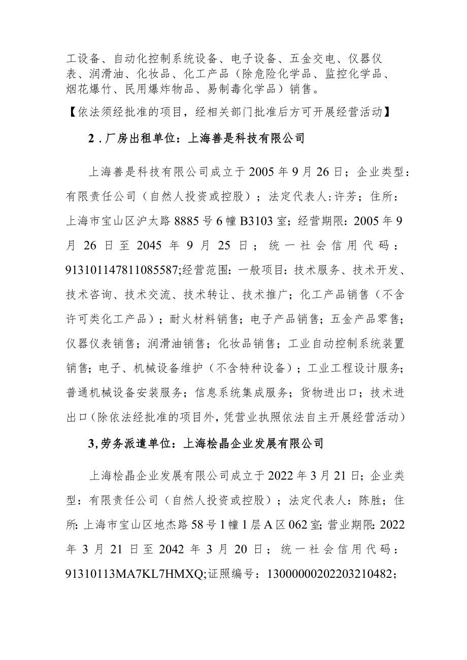 2022上海善铝环保科技有限公司“1017”起重伤害事故调查报告.docx_第2页