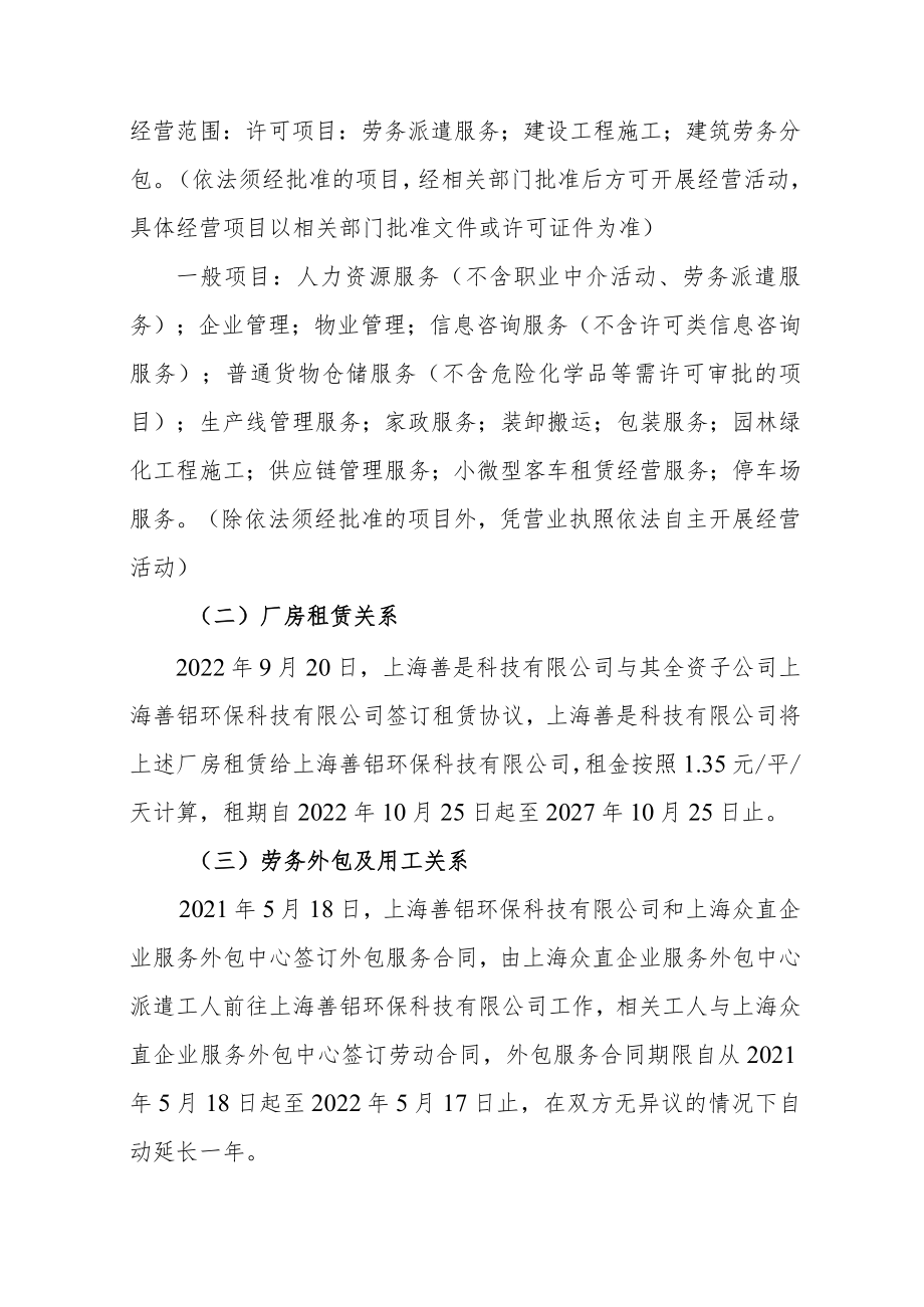 2022上海善铝环保科技有限公司“1017”起重伤害事故调查报告.docx_第3页