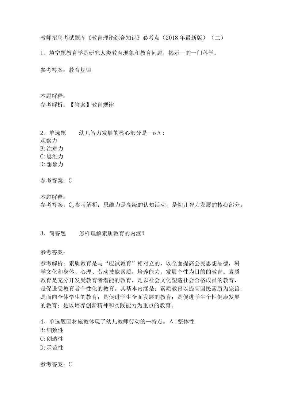 《教育理论综合知识》必考点8.docx_第1页