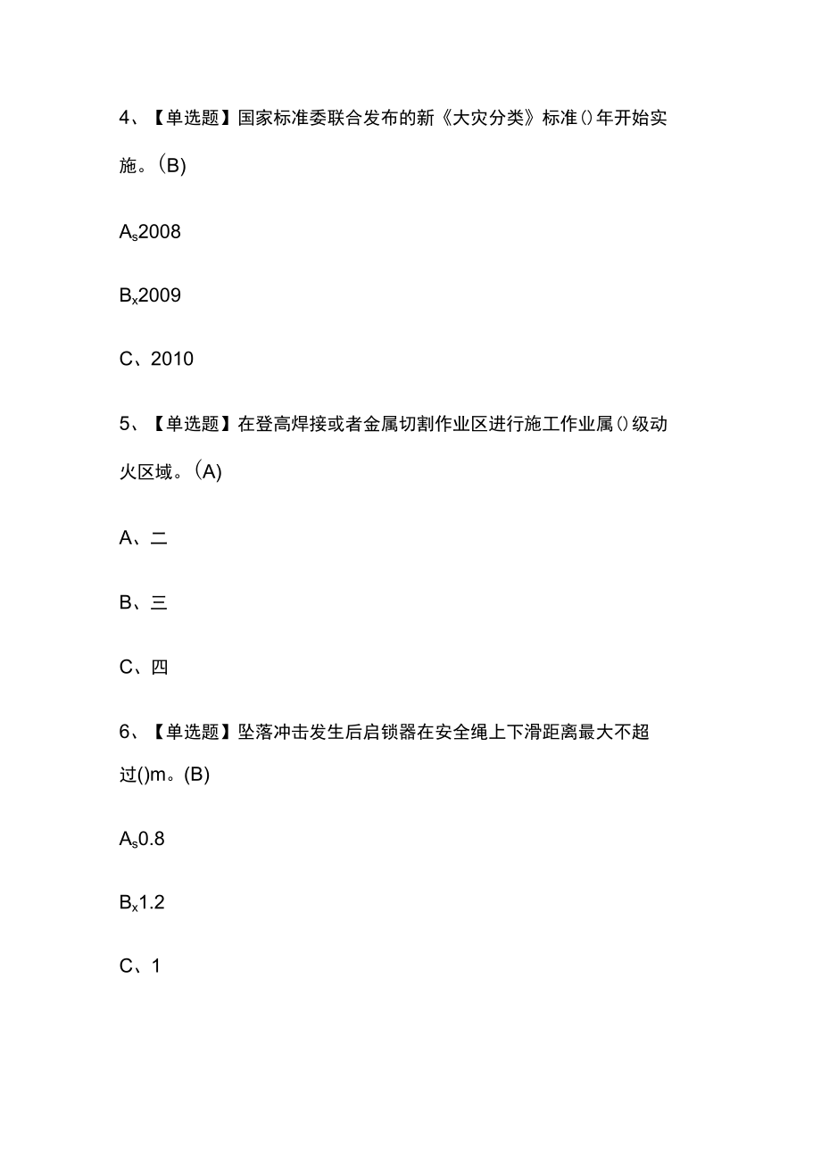 2023版高处安装、维护、拆除考试内部模拟题库含答案全考点.docx_第2页