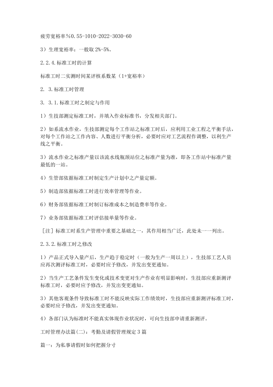 [工时定额管理办法]工时管理办法.docx_第3页