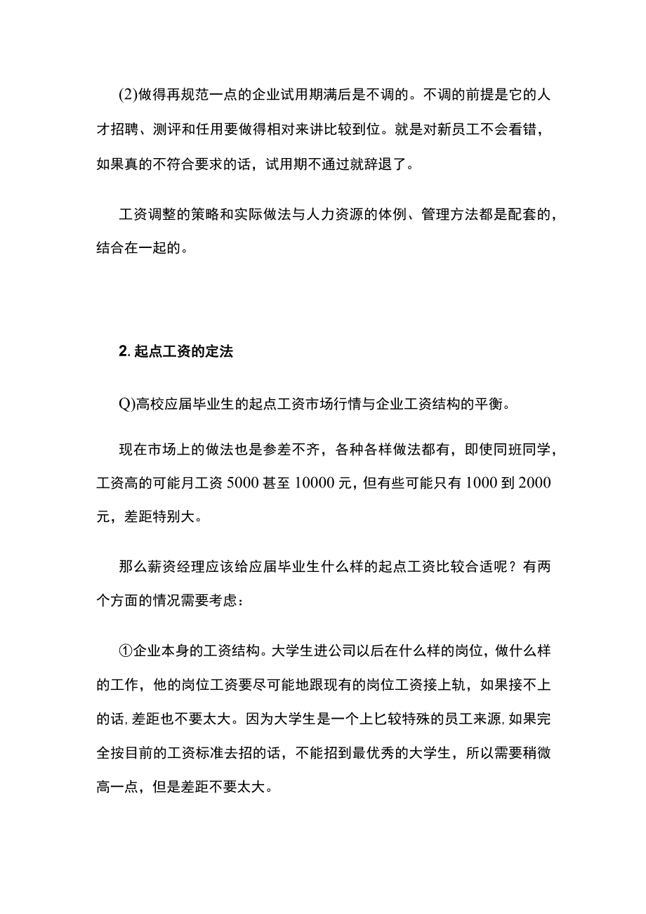 2023年版新员工上岗和试用期满工资的调整.docx_第2页