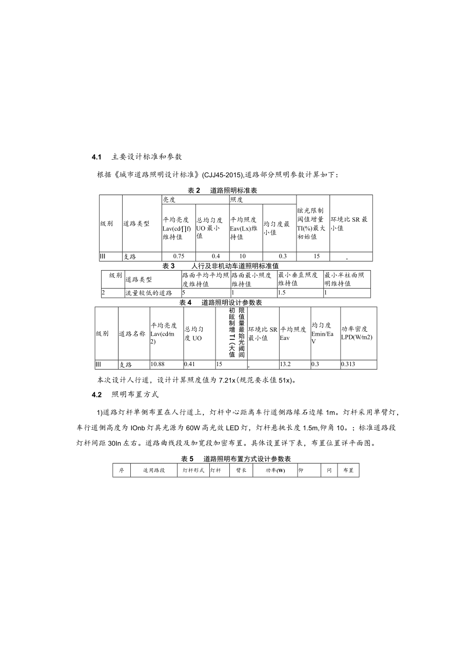 4号路照明工程设计说明.docx_第2页