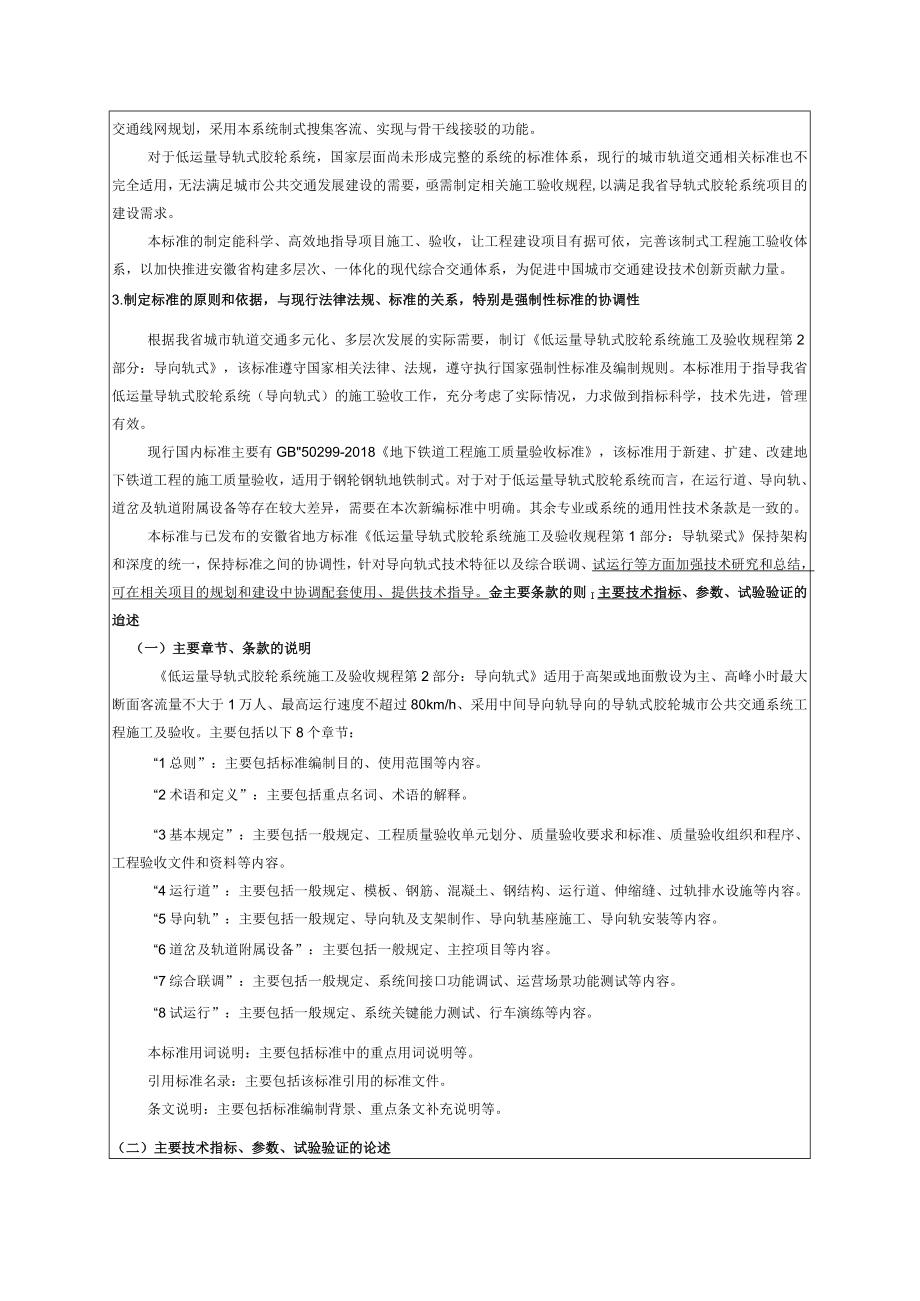 《低运量导轨式胶轮系统施工及验收规程 第2部分：导向轨式》编制说明.docx_第2页