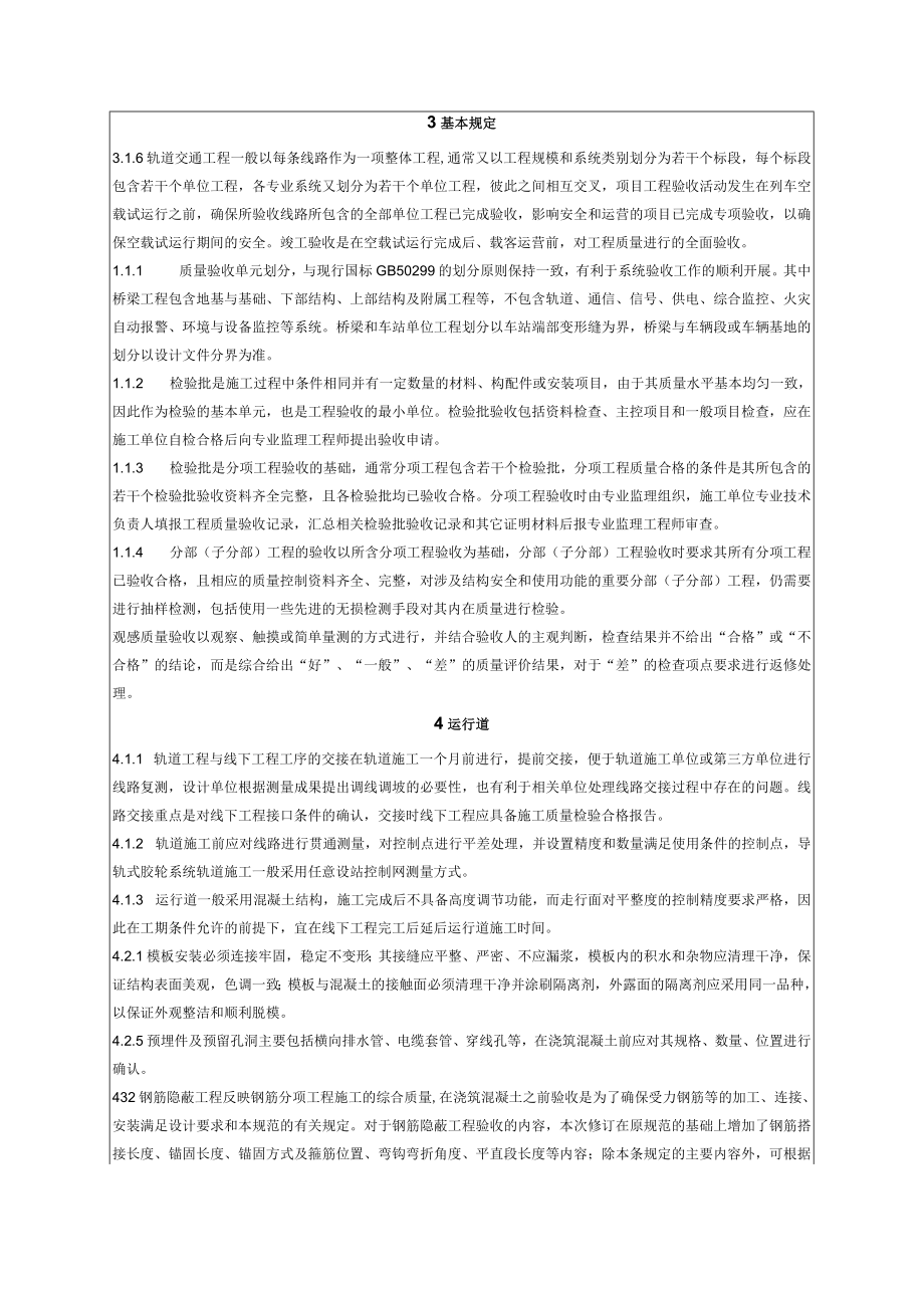 《低运量导轨式胶轮系统施工及验收规程 第2部分：导向轨式》编制说明.docx_第3页