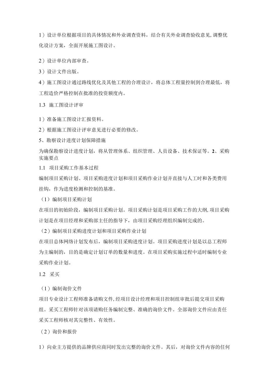 EPC项目实施要点.docx_第2页