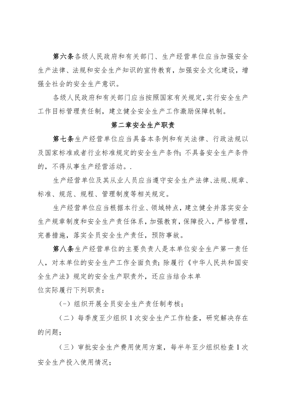 《四川省安全生产条例》(修订征求意见稿).docx_第3页