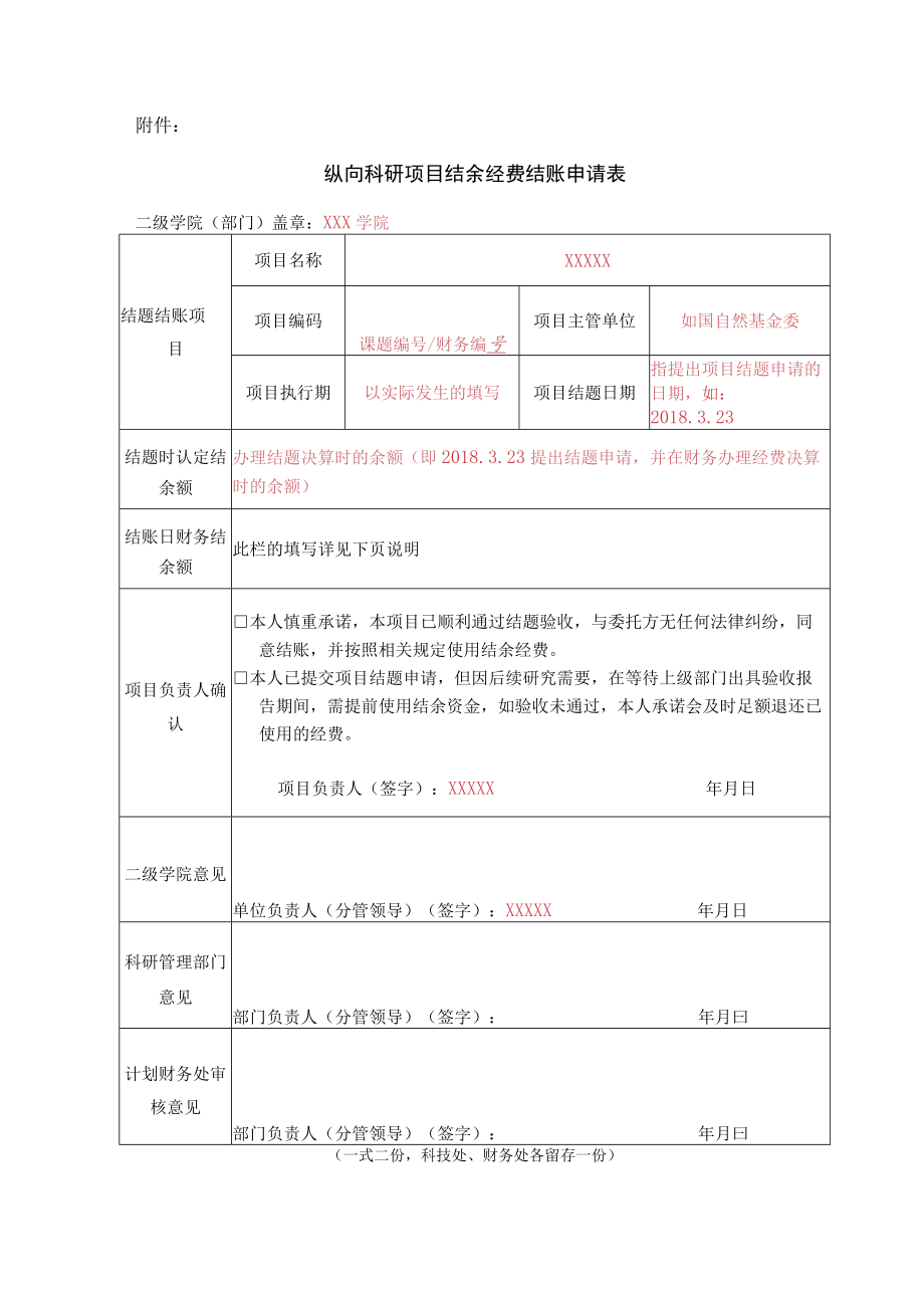 《湖州师范学院科研项目结题结账及结余经费管理办法（试行》解读docx.docx_第3页