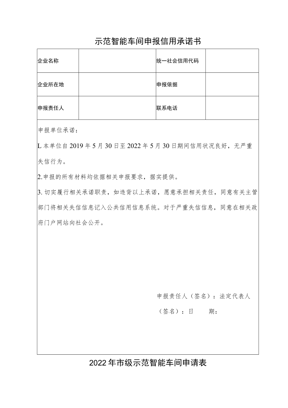 2022年市级示范智能车间申报书.docx_第2页