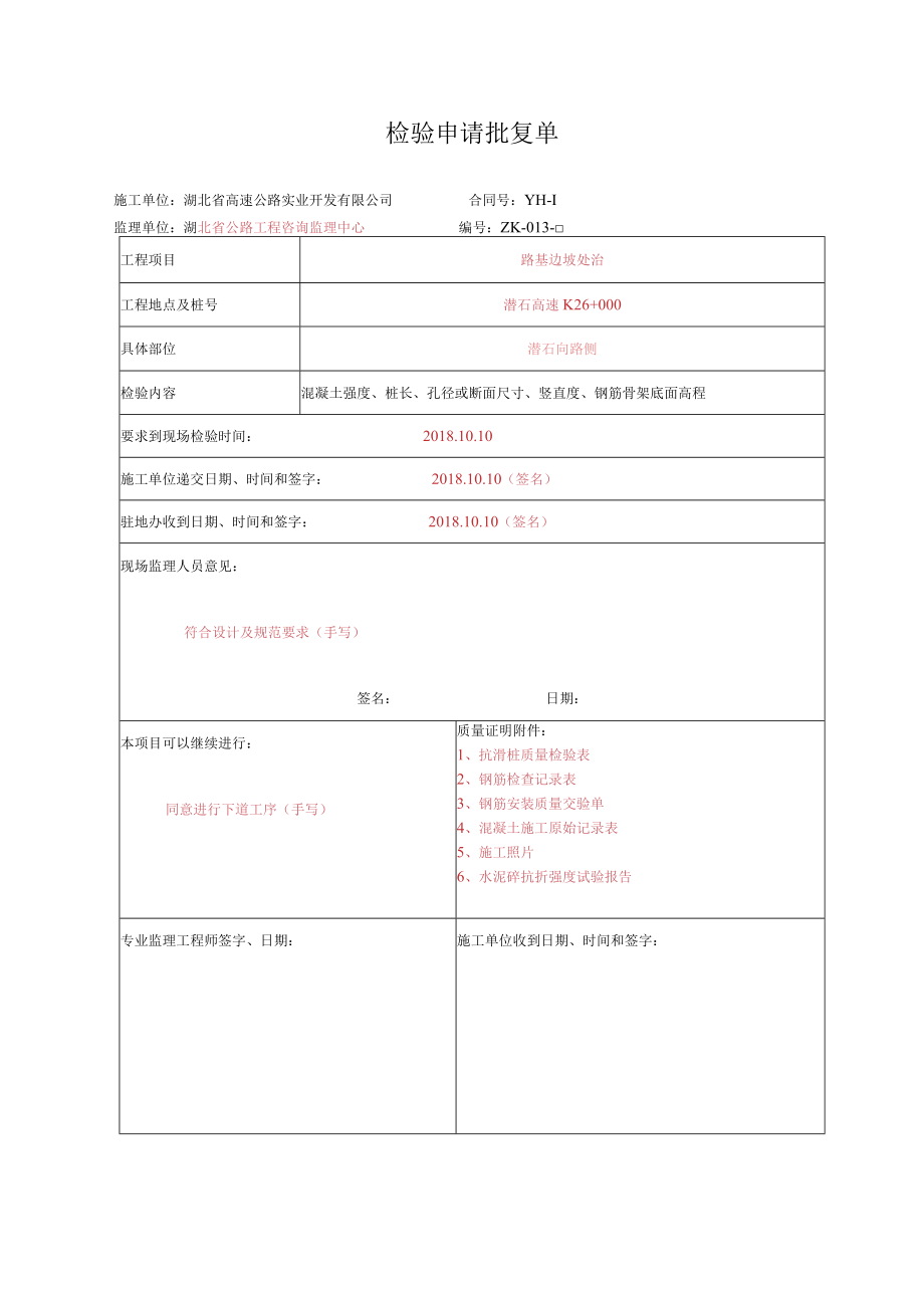 2.5.3抗滑桩.docx_第2页