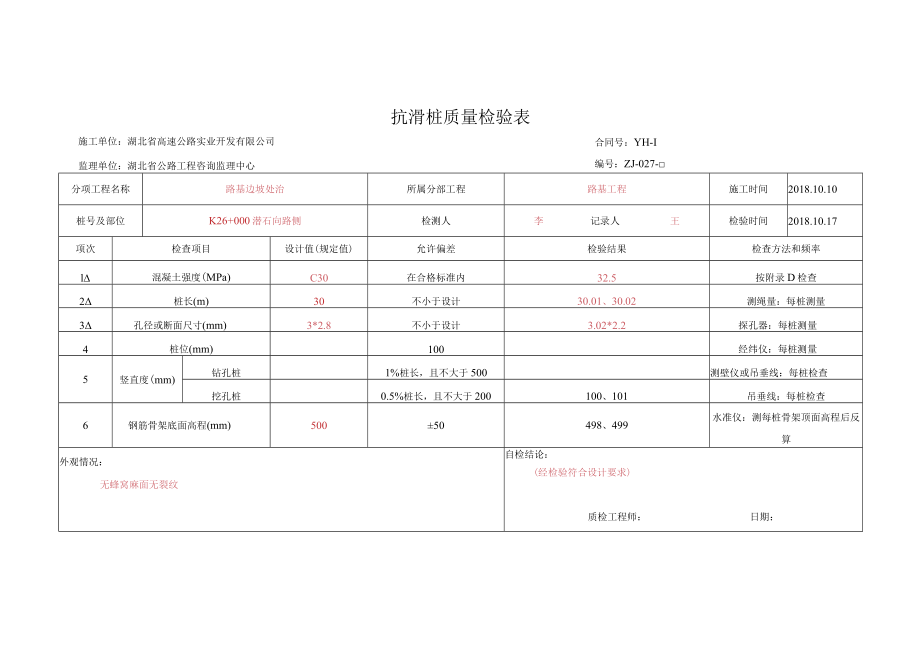 2.5.3抗滑桩.docx_第3页