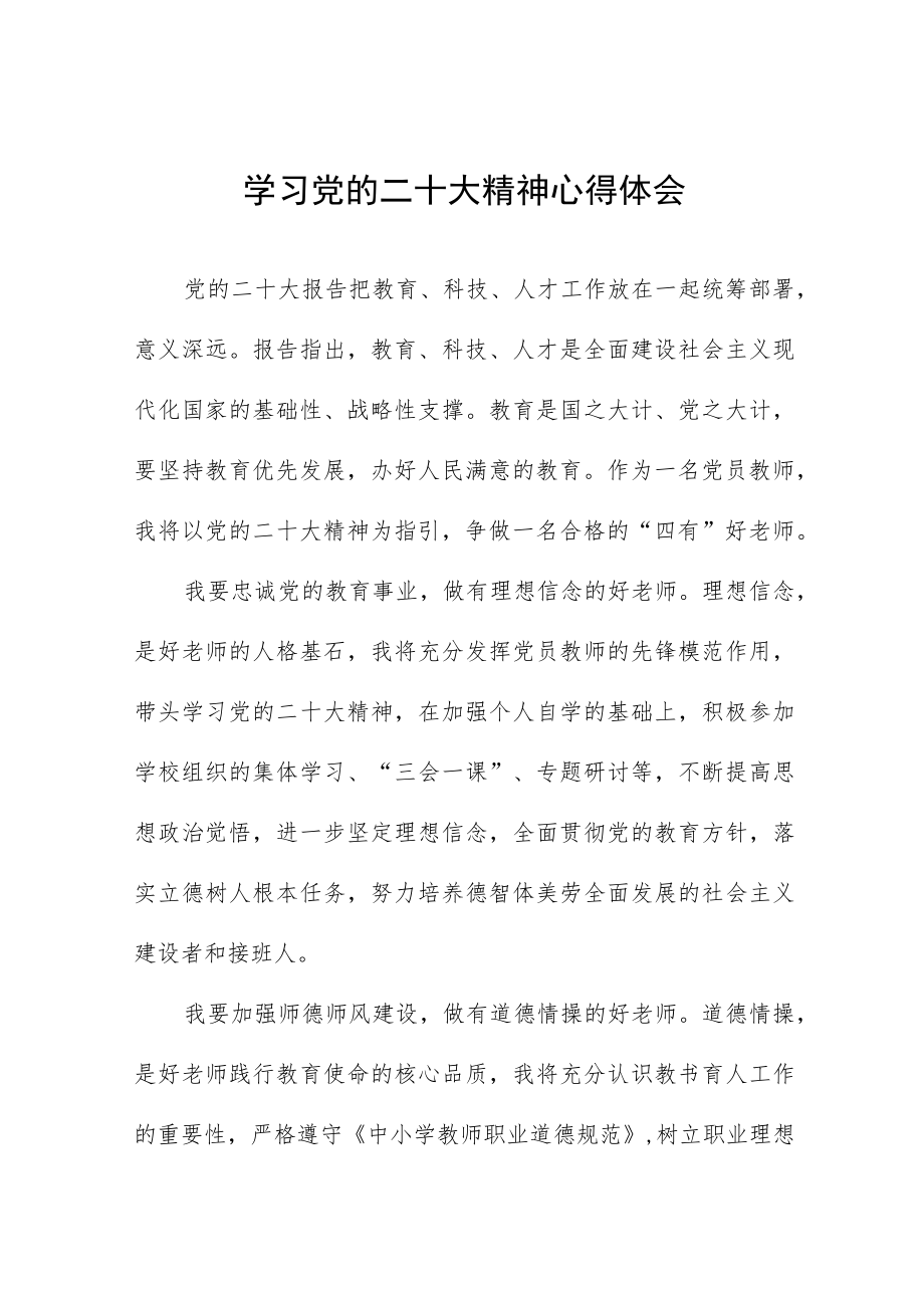 2023中学教师学习贯彻党的二十大精神心得体会九篇.docx_第1页