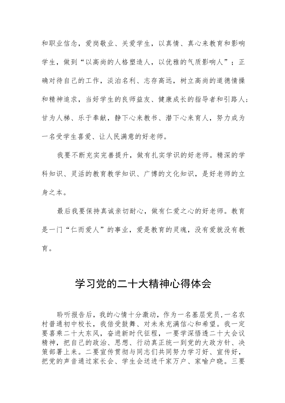 2023中学教师学习贯彻党的二十大精神心得体会九篇.docx_第2页