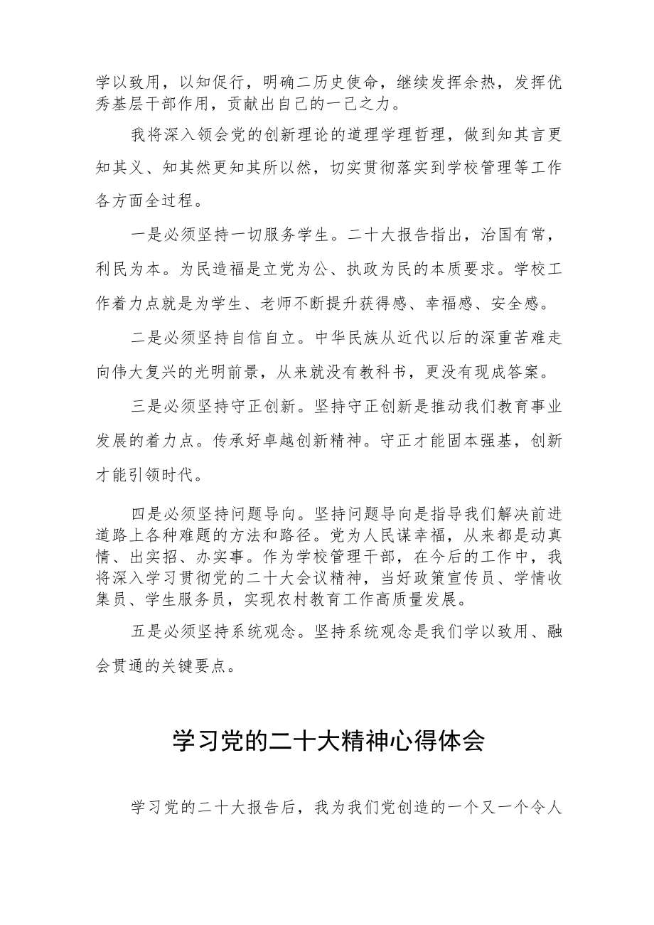 2023中学教师学习贯彻党的二十大精神心得体会九篇.docx_第3页