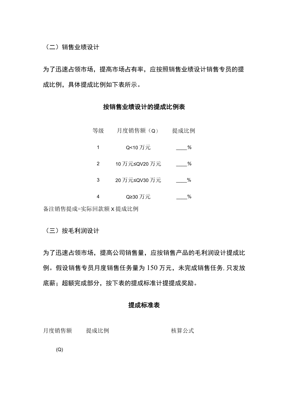 2023年版销售专员提成方案设计.docx_第2页