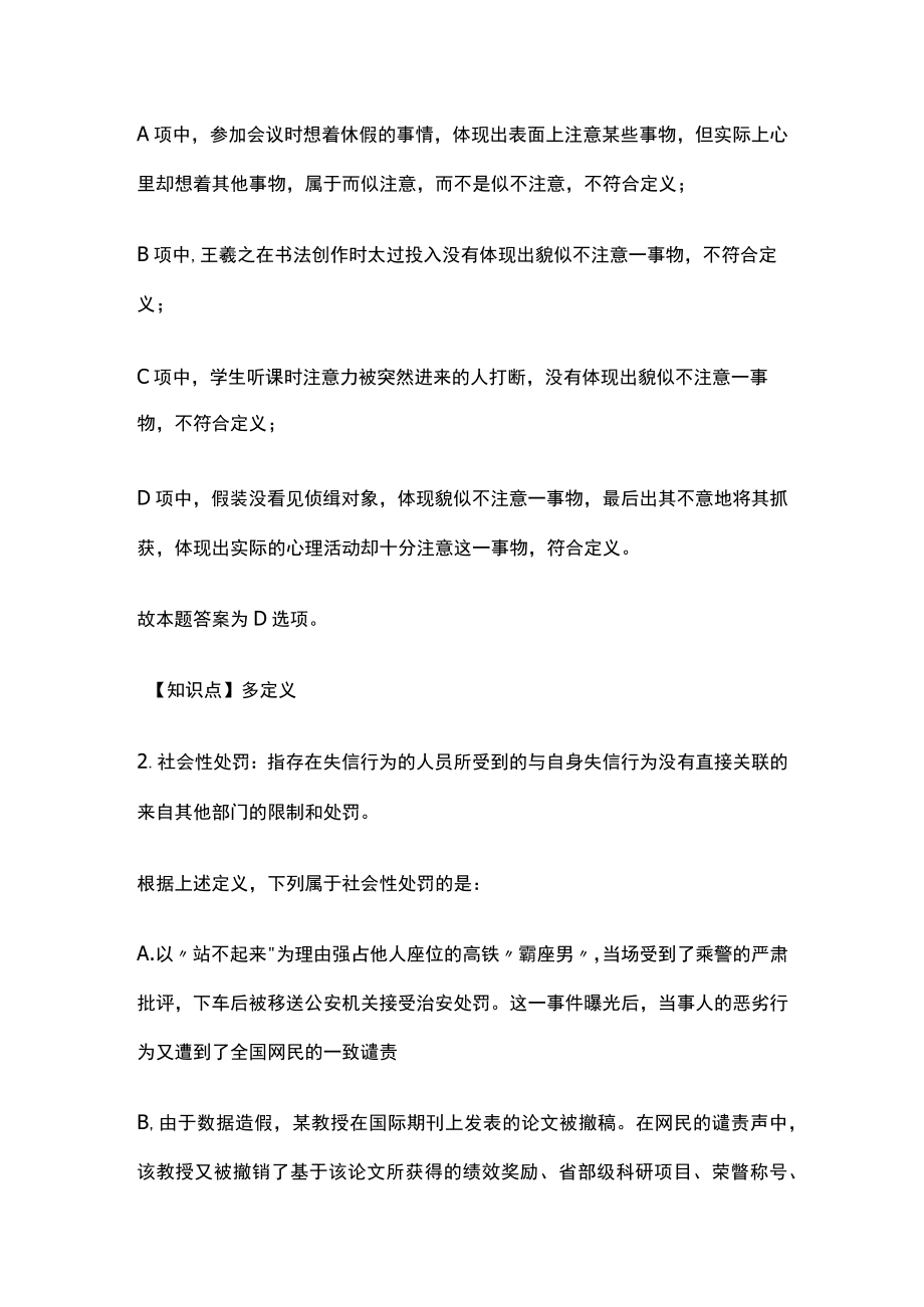 2023年版教师招聘D类考试模拟题库核心考点含答案q.docx_第2页