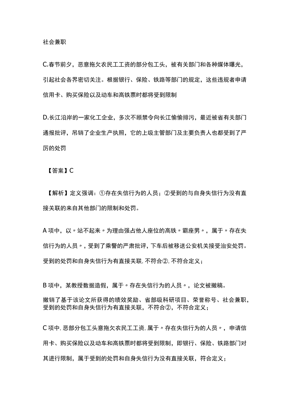 2023年版教师招聘D类考试模拟题库核心考点含答案q.docx_第3页