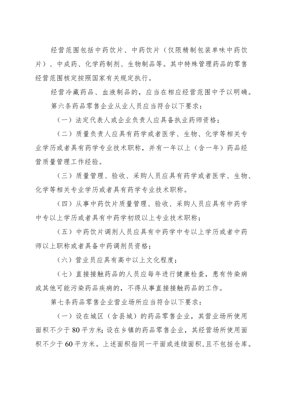 《江苏省药品零售企业开办验收标准（征求意见稿）》.docx_第2页