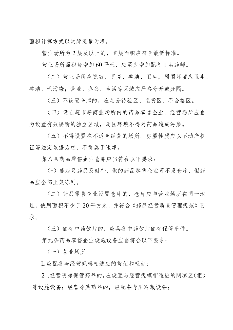 《江苏省药品零售企业开办验收标准（征求意见稿）》.docx_第3页