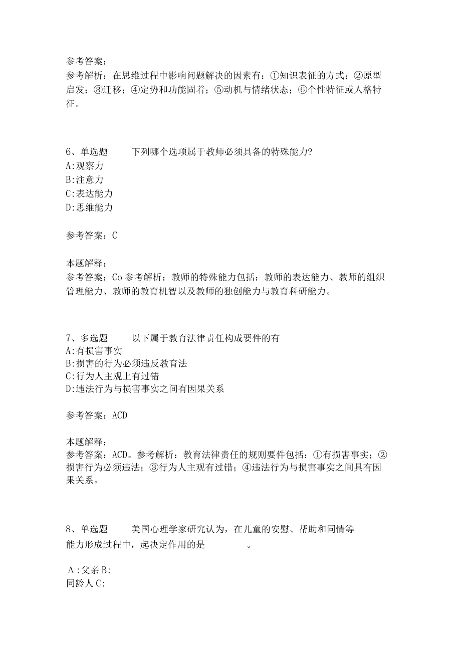 《教育理论综合知识》考点强化练习568.docx_第2页