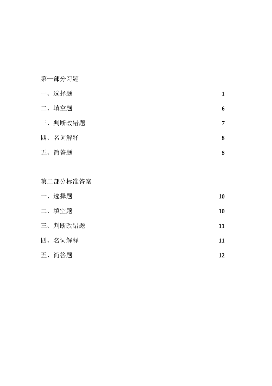 10540自考网络财务习题集.docx_第2页