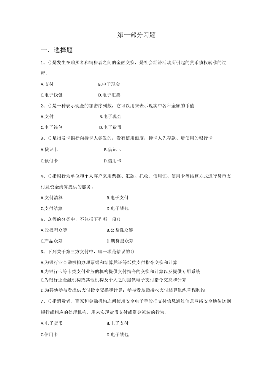 10540自考网络财务习题集.docx_第3页