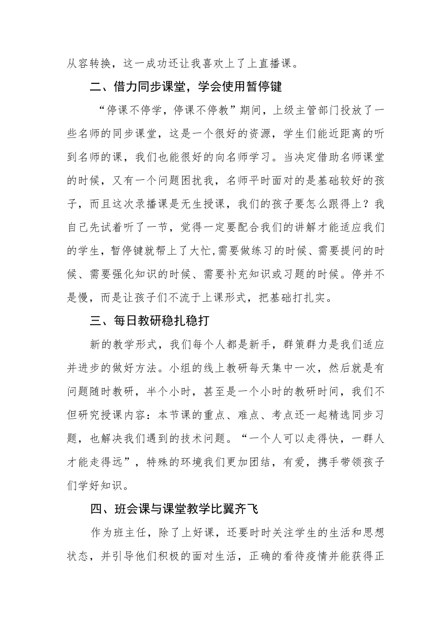 2022教师线上教学工作总结四篇合集.docx_第2页