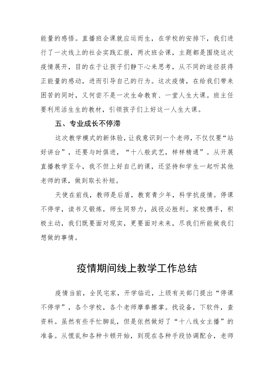 2022教师线上教学工作总结四篇合集.docx_第3页