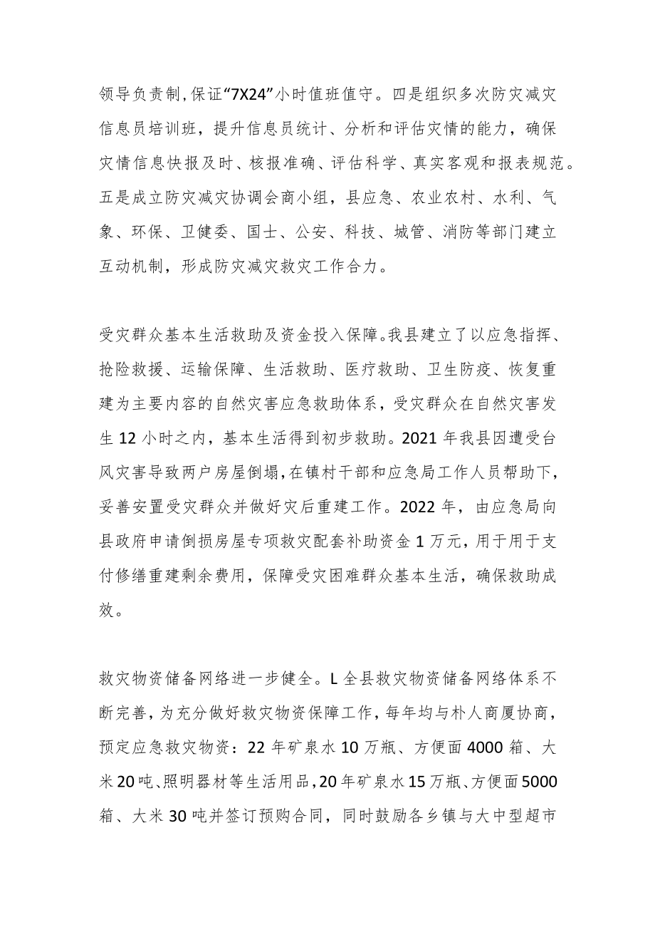 2023XX县防灾减灾救灾工作总结及工作计划.docx_第2页