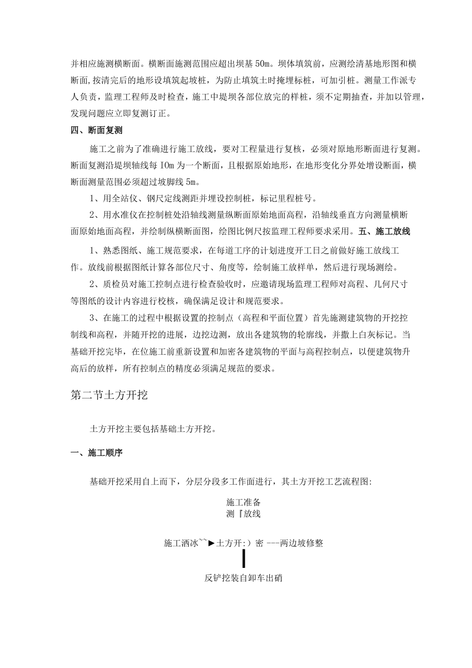 Ⅲ-1 分部工程施工措施计划.docx_第3页